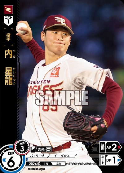 内　星龍(東北楽天ゴールデンイーグルス)(OR) 【TBP01-E23OR】